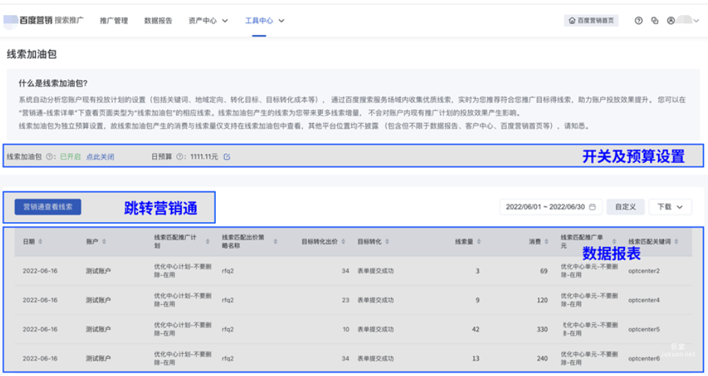 线索加油包页面设计及操作流程说明