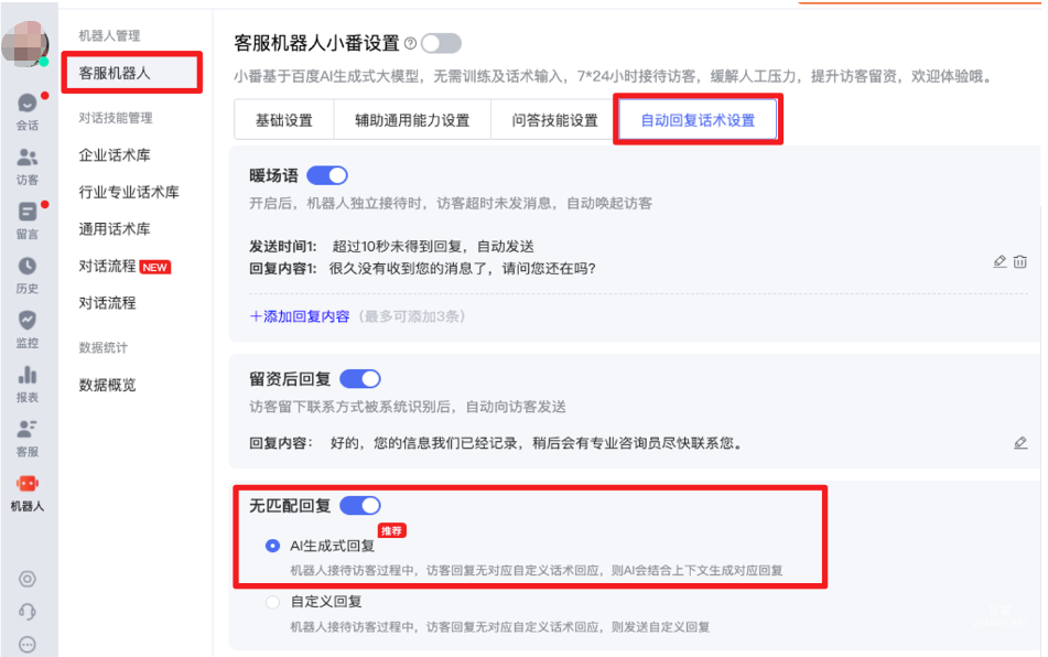 存量广告主无改动