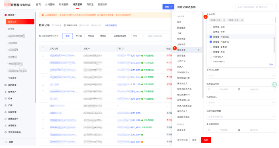 在【组件类型】项目中，选择【爱番番-沟通自动】和【爱番番-沟通手动】