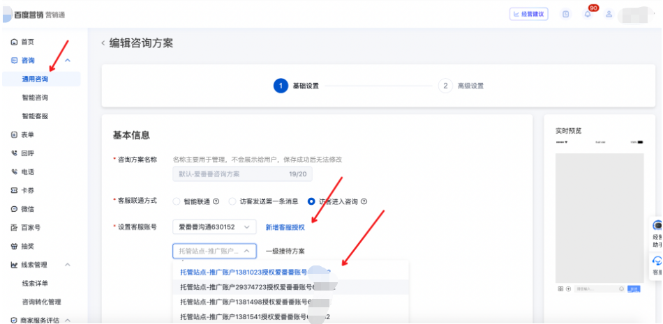 营销通处编辑咨询方案时
