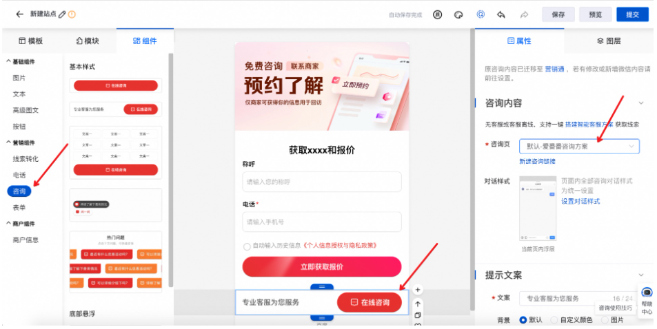 可为该组件设置对应的咨询方案（咨询页）