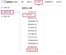 观星盘『人群集市-自定义人群-用户行为人群』新增寻址行为人群圈选功能|百度广告