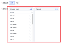需选择地点类型，支持多选