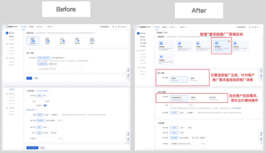 百度搜索广告推广新增“爱采购推广”营销目标上线