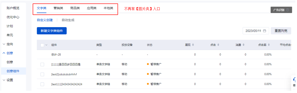 6月12日：图片类组件列表下线，未完成迁移的物料不再支持投放，仍可通过迁移工具进行迁移