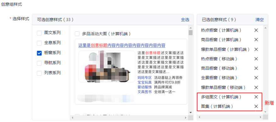 橱窗系列新增样式