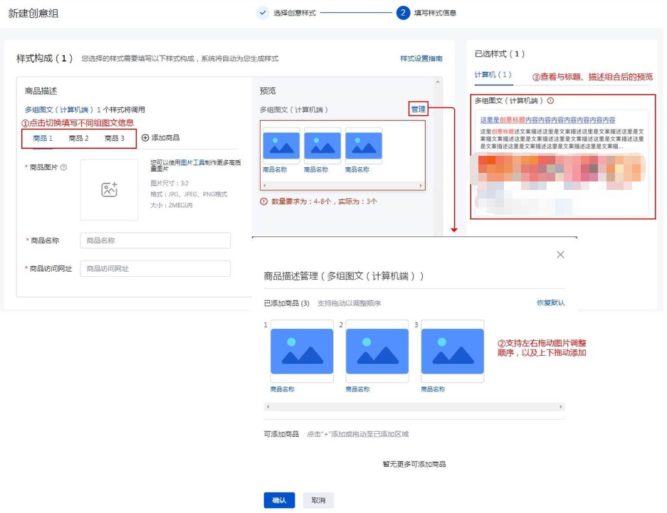 以新建高级样式-多组图文（计算机端）操作指南