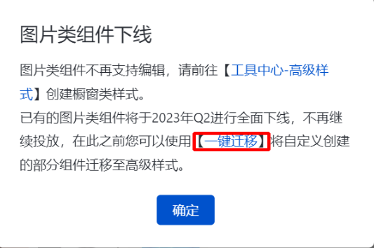 图片类创意组件下线操作说明
