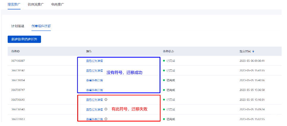 操作列点击【查看任务详情】查看各创意组件迁移结果