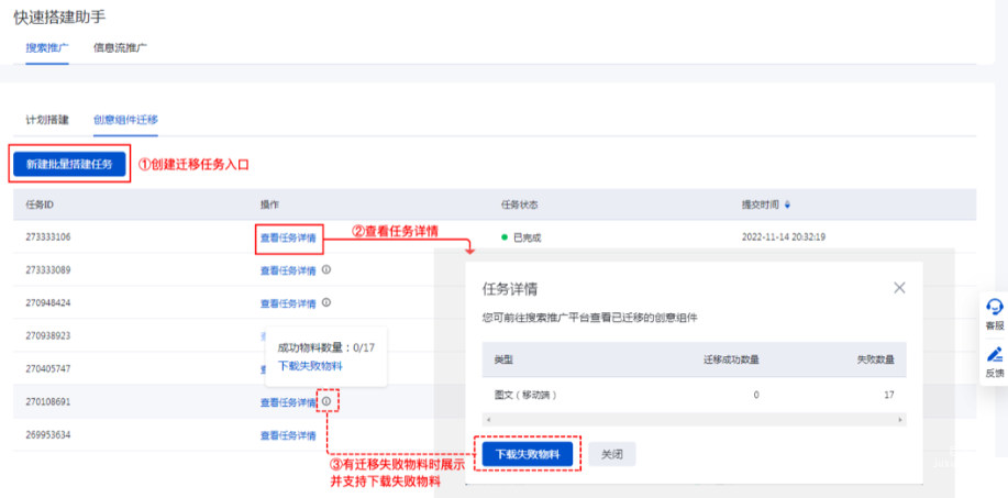 如物料迁移失败，列表或任务详情可下载明细，进一步查看失败原因