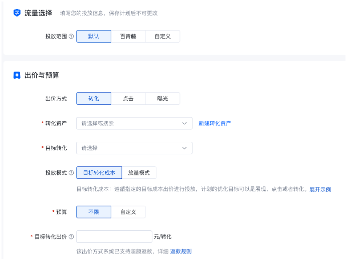百度信息流广告计划和单元出价改版引导设置更有效的转化出价