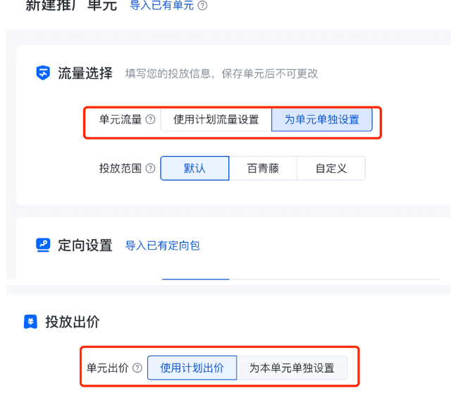 新建单元设置的升级