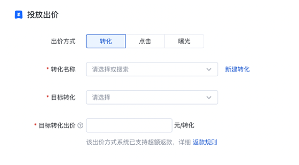 流量选择完成后，展示投放出价模块（存量单元编辑修改，不在支持放量模式）：