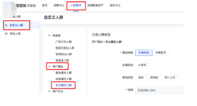 观星盘『人群集市-自定义人群-用户属性人群』新增车主属性人群圈选|百度广告
