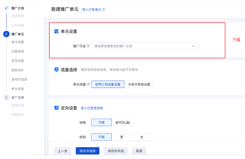 百度信息流广告推广电商店铺营销目标单元层级下线推广业务设置