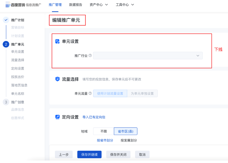 营销目标为电商店铺的计划-编辑单元时，不再显示“推广行业”的编辑