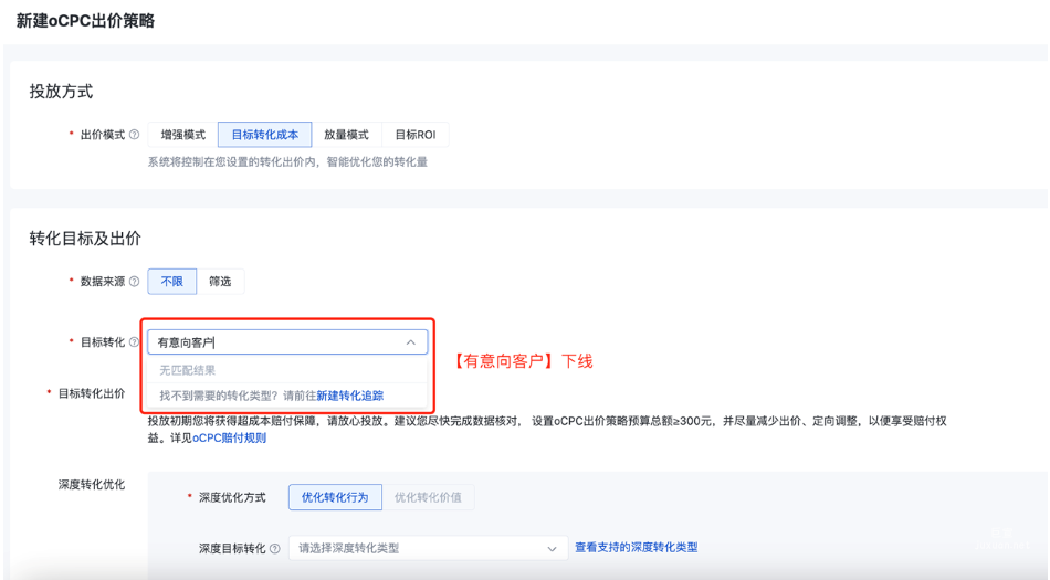 百度广告“有意向客户”转化类型下线