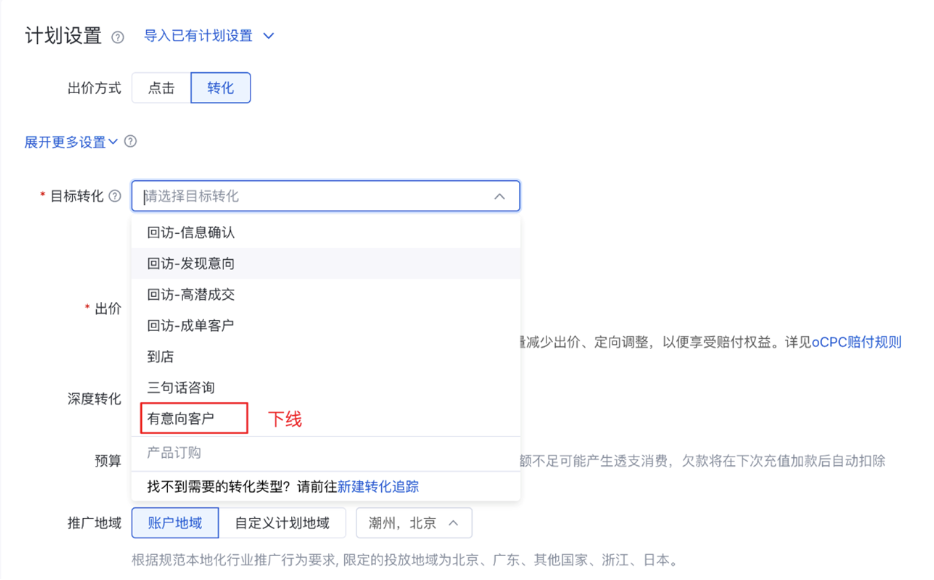 百度搜索广告推广-推广管理 -新建计划