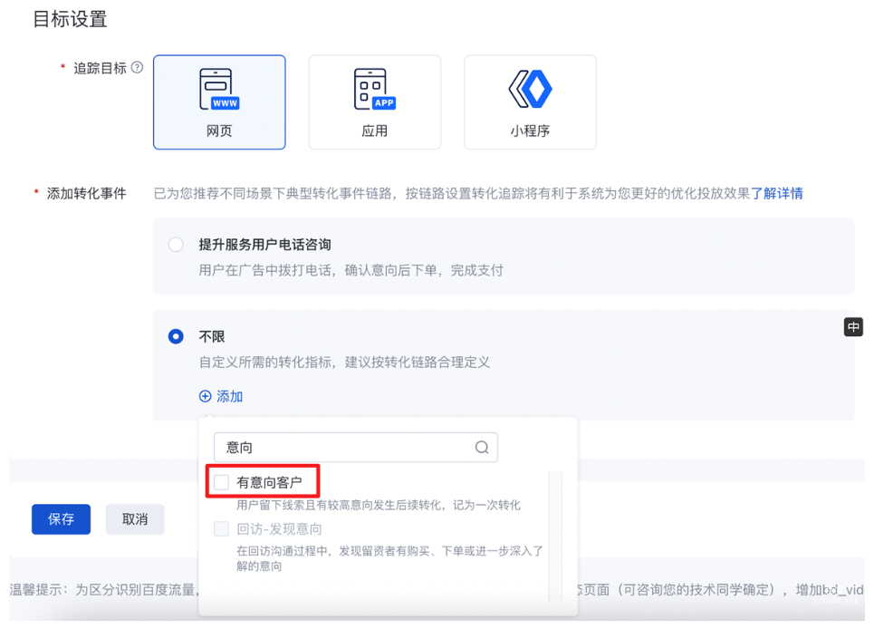 百度搜索广告推广->资产中心->转化-事件管理->新建资产->添加事件