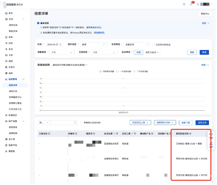 客服标签识别结果为“有效对话-聊到相关业→未识别”，模型无法有效利用，需要客服修改标记习惯，或进行映射设置