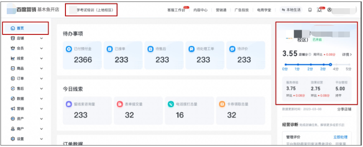 基木鱼开店-首页-从顶部切换到具体店铺-右侧店铺分模块-详情
