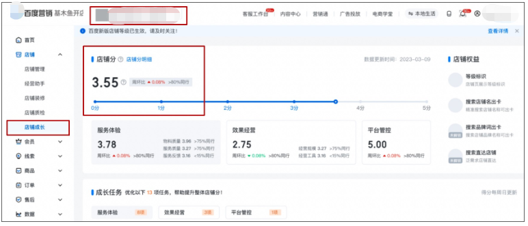 基木鱼开店-店铺-店铺成长
