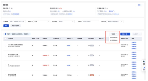 基木鱼开店新增一键搬家功能|百度广告