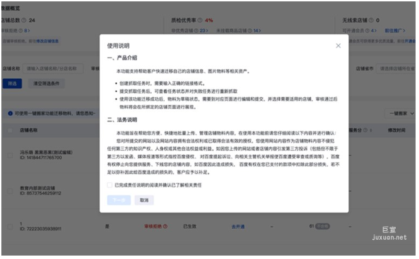 点击【创建抓取任务】，弹出使用说明，需完成阅读并勾选才可使用该功能