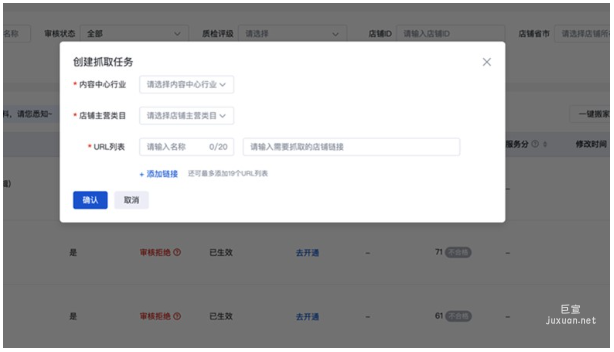 同时需要填写url，名称可自定义，链接为其他平台自有店铺首页的链接（PC）