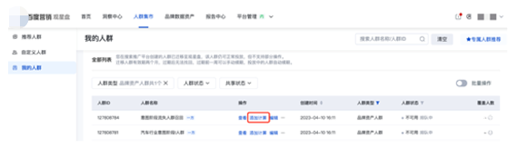 支持将人群包添加计算器，进行交叉、合并、扩展计算