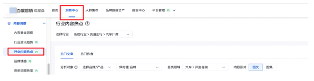 观星盘『洞察中心-行业内容热点』新增品牌/产品及垂类下多维度分析|百度广告