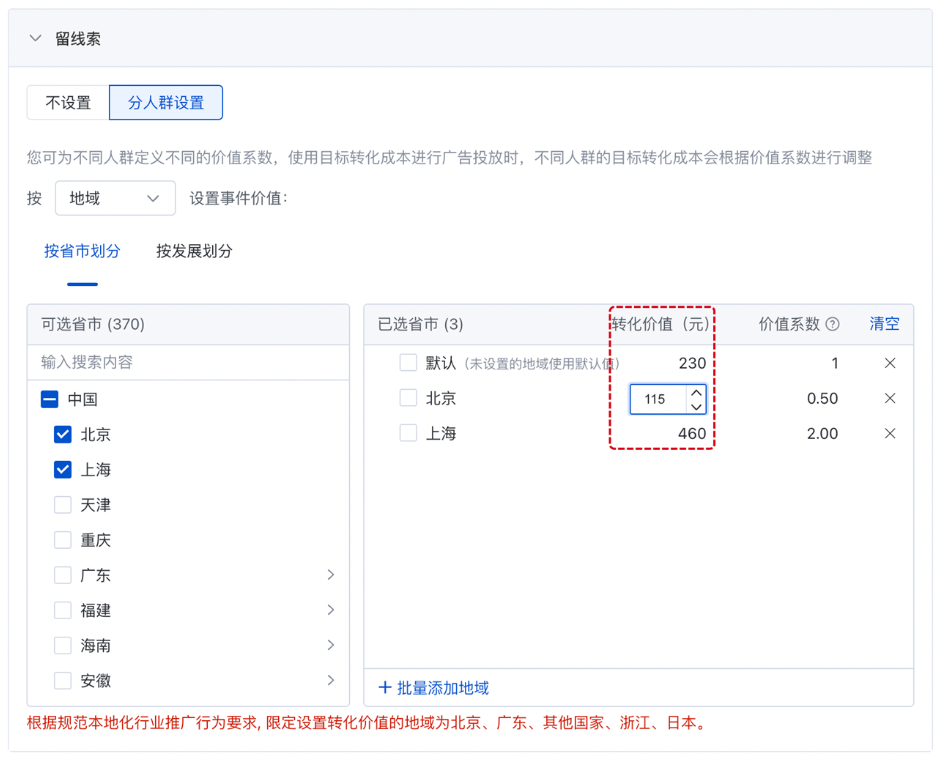 oCPC出价策略新增目标ROI模式支持分地域差异转化价值优化|百度广告