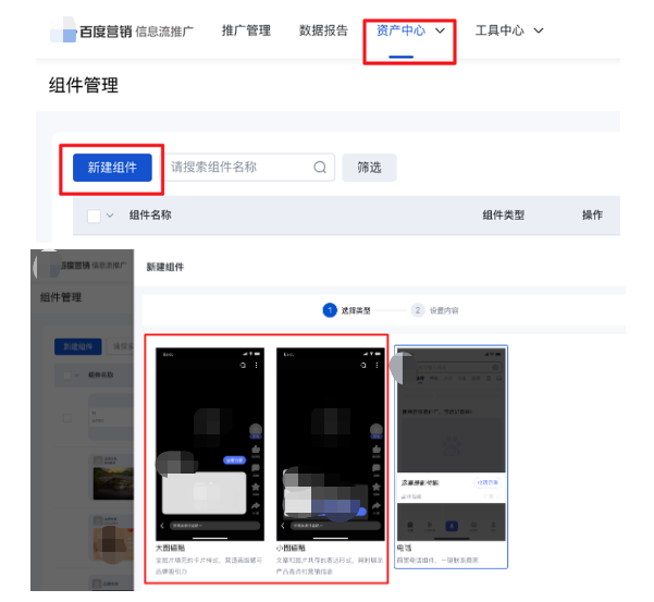 百度信息流广告推广创意组件新增“磁贴”类型