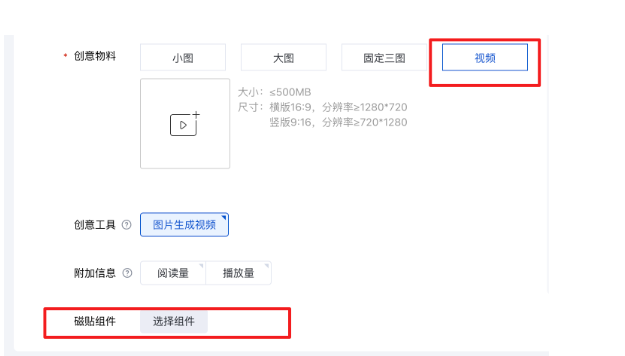 视频物料-磁贴组件选项内点击“选择组件”按钮，选择选择大图磁贴/小图磁贴