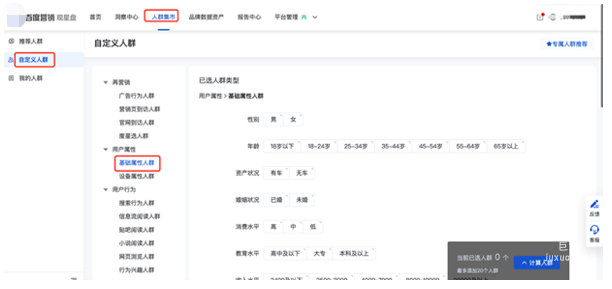 观星盘『人群集市自定义人群基础属性』支持圈选手机号归属异地人群|百度广告