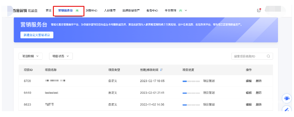 观星盘『营销服务台』、『洞察中心搜索前后序url功能』下线通知|百度广告