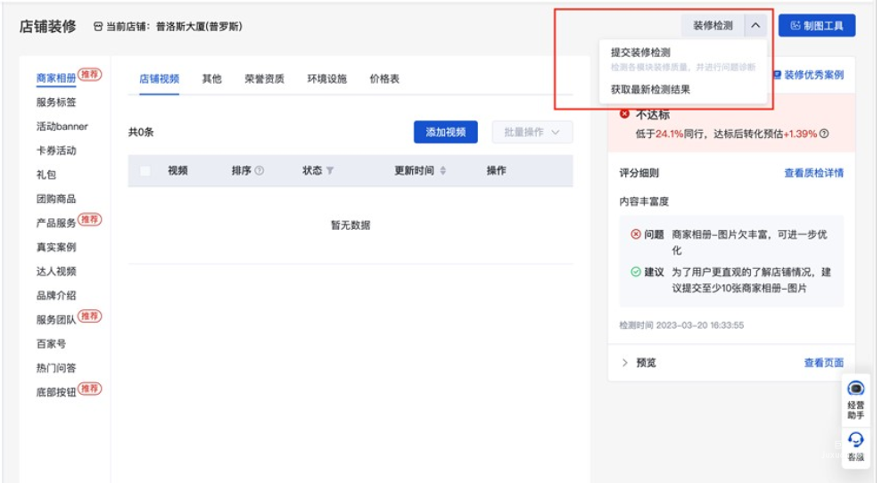 基木鱼开店店铺页质检策略及装修引导优化|百度广告