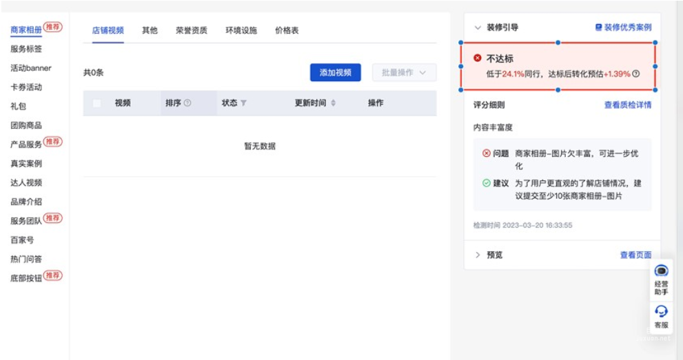 提交装修检测后，1-2分钟返回各模块检测结果