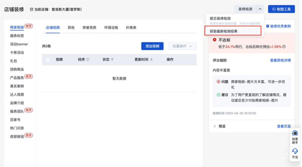 可点击【获取最新检测结果】刷新获得最新检测报告，检测时间同步更新为最新时间
