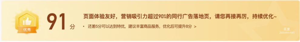 未达特优时，将披露距离下一等级还需提升的分数
