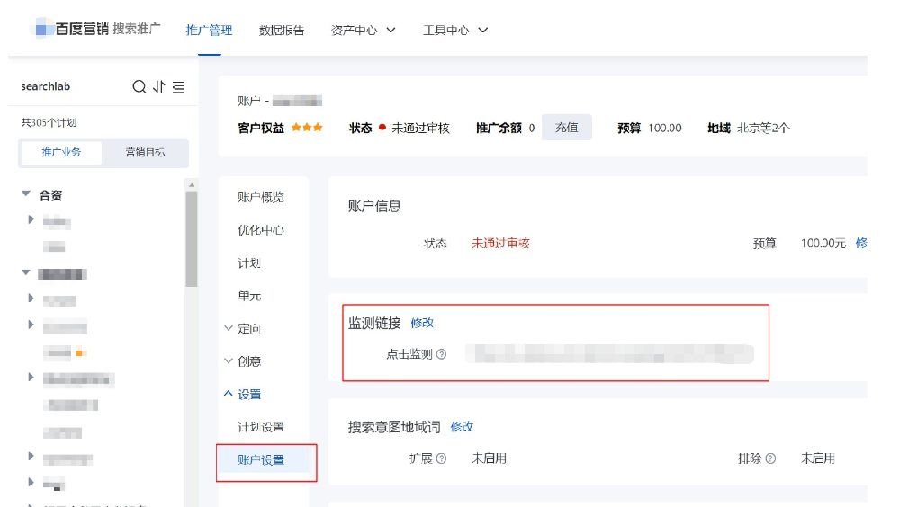 百度搜索广告推广新增账户点击监测功能