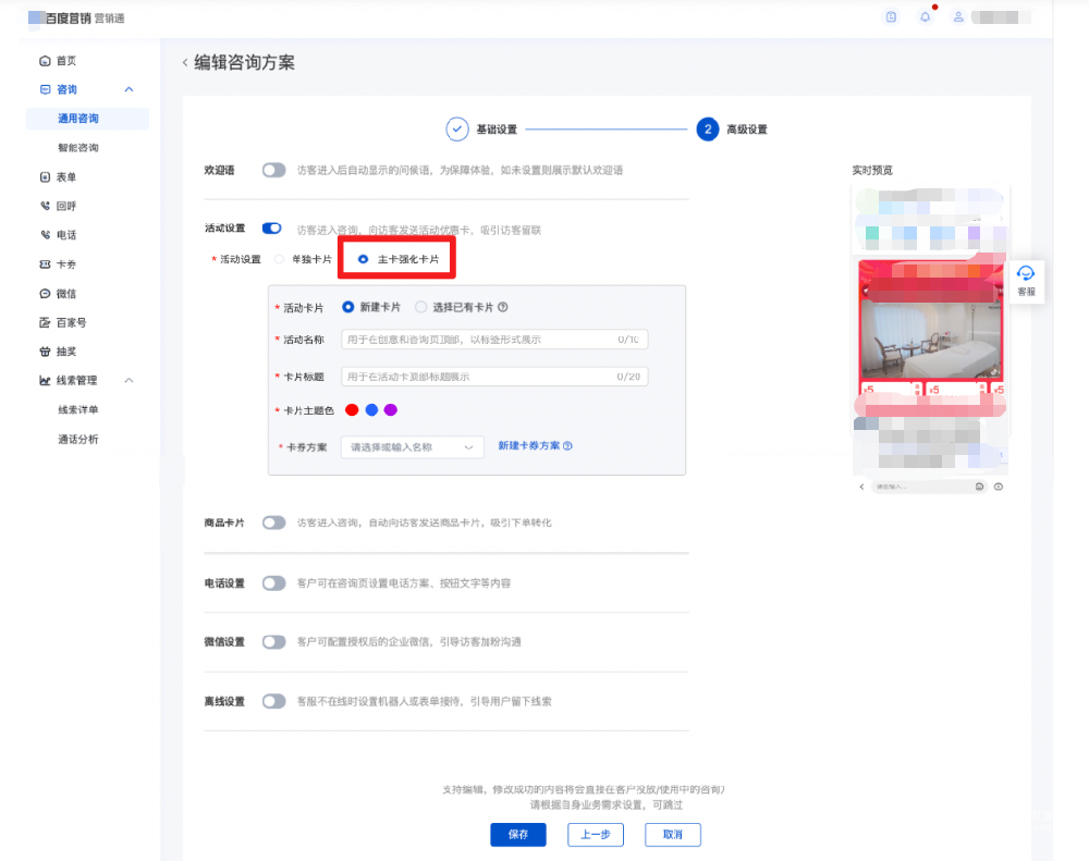 医美行业营销通咨询页支持配置活动卡片功能|百度广告