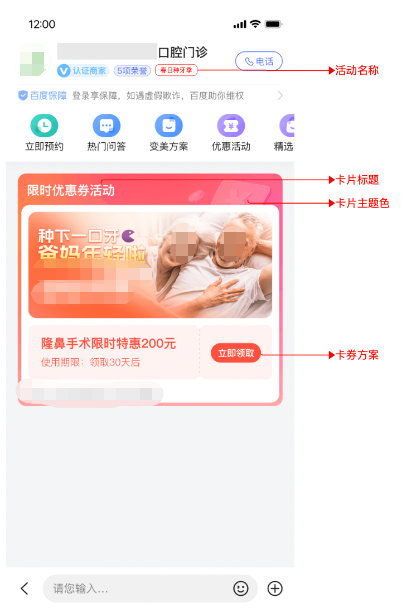 营销通平台设置成功后，审核通过的咨询页面会展示强化样式，将卡券和主卡进行结合，同时标题栏增加活动名称显示，整体营造咨询页活动氛围