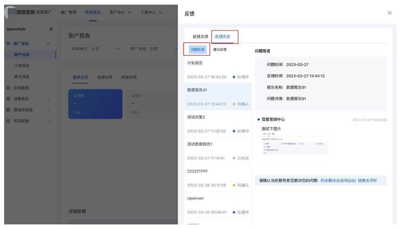 反馈后示例图