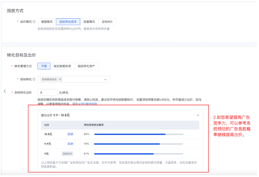若您希望提高出价以获得更高的广告竞争力，可以参考该洞察调整出价。
