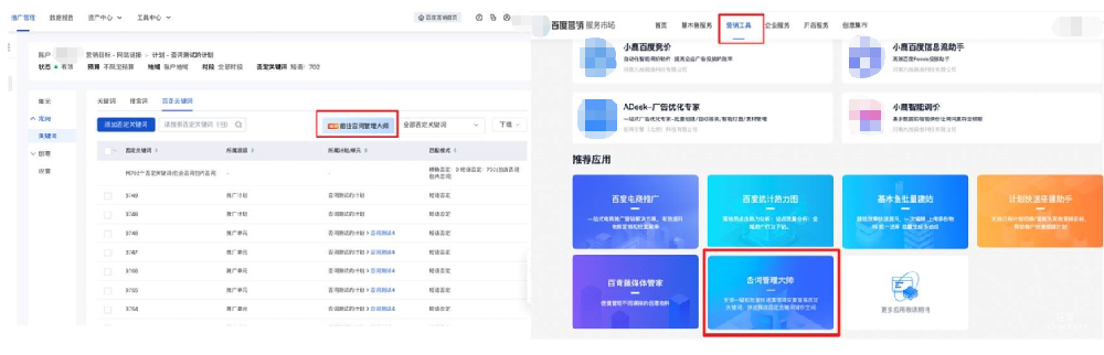 百度搜索广告推广否词升级工具『否词管理大师』