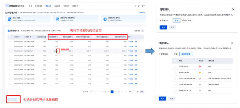 否词升级成功后