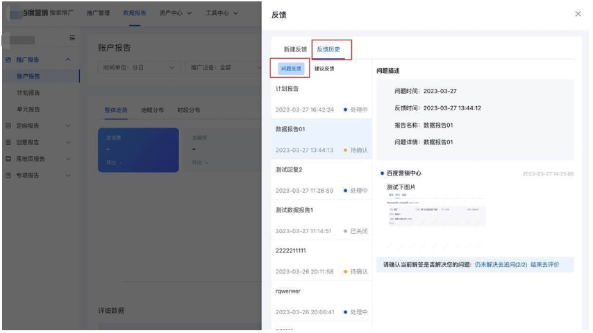 反馈历史示例图