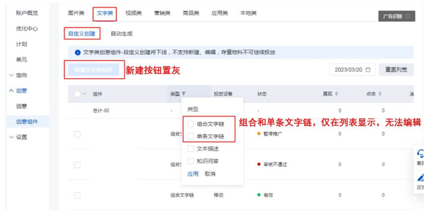 百度搜索广告推广文字类创意组件-『自定义创建』功能下线