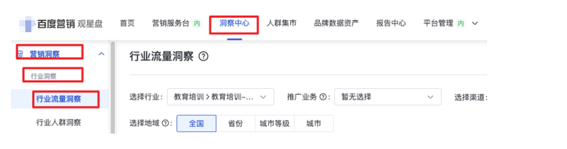 观星盘>洞察中心>营销洞察>行业洞察>行业流量洞察